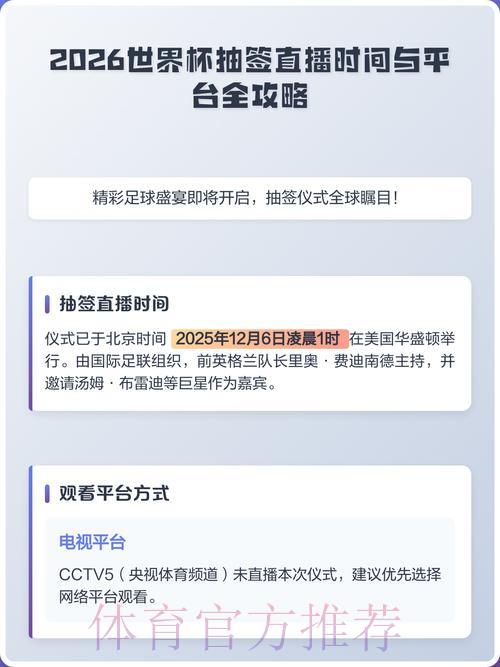 2026世界杯最新赛事直播平台精选推荐 2026世界杯最新赛事直播平台精选推荐