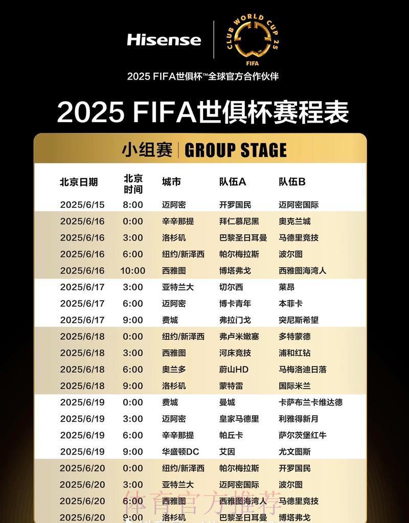 世界杯直播赛程时间表 世界杯直播赛程时间表