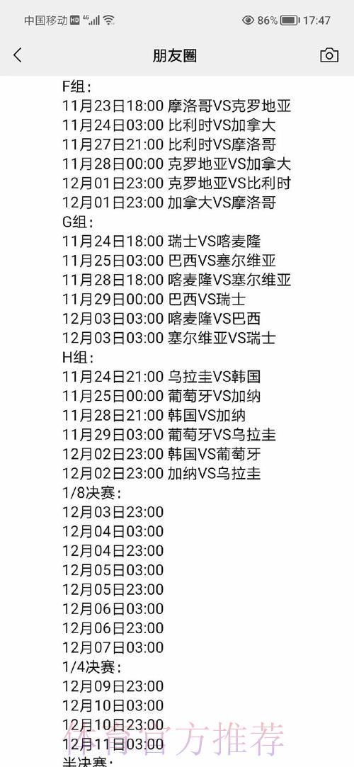 世界杯赛程信息快速获取指南