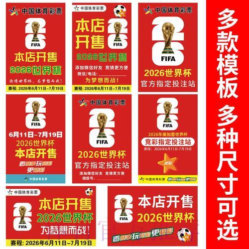2026世界杯预测竞猜：在线参与方式全攻略