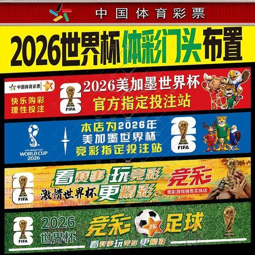 2026世界杯投注指南：赛事完整攻略大全