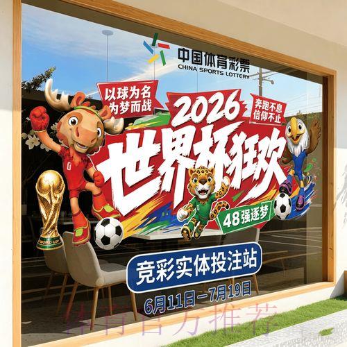 2026年世界杯竞猜软件精选推荐