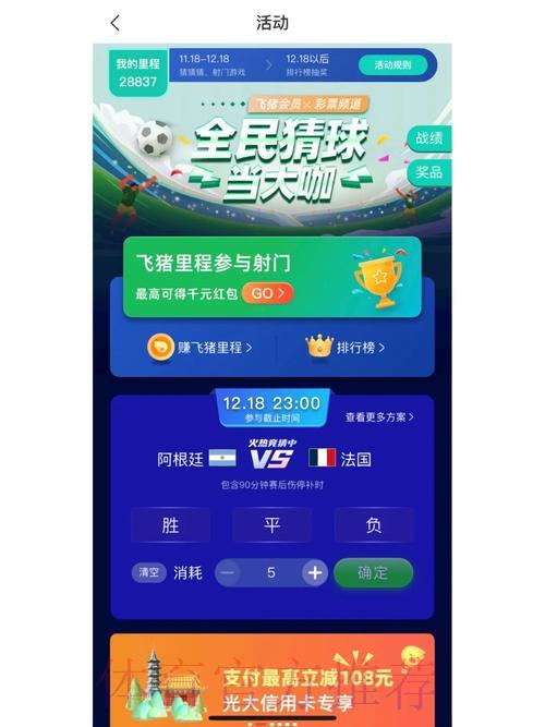 世界杯竞猜神器，陪你燃情每一场赛事