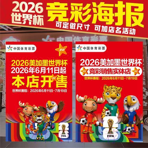 世界杯竞猜正规平台推荐